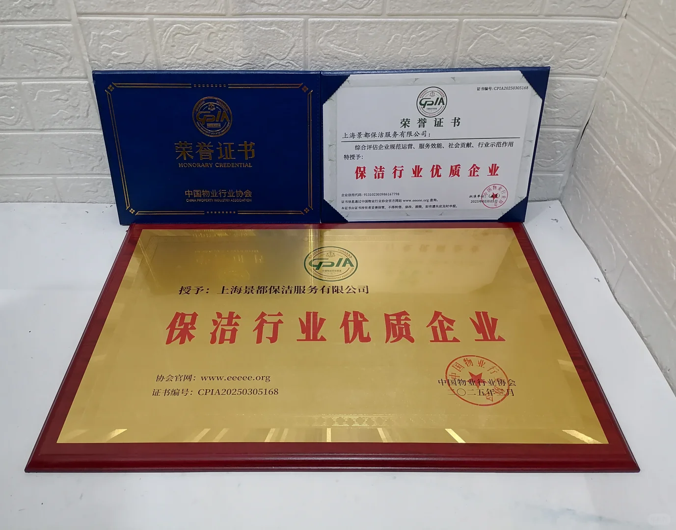 中国物业行业协会
