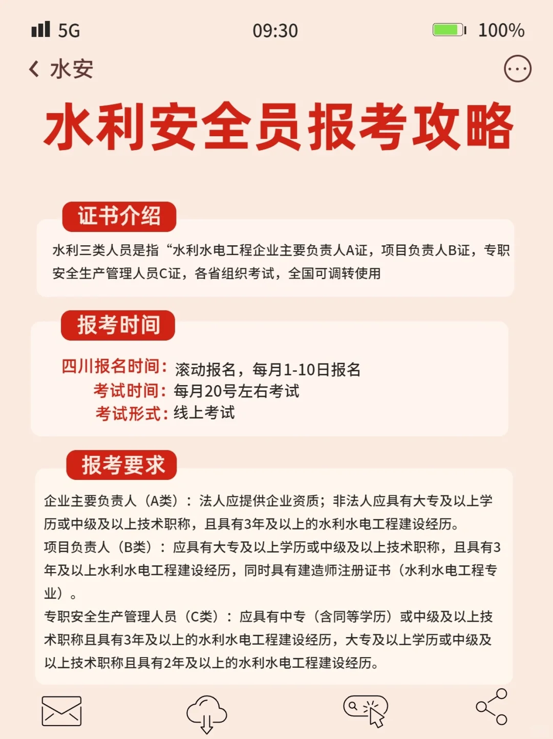 水利安全员小白怎么报考❓