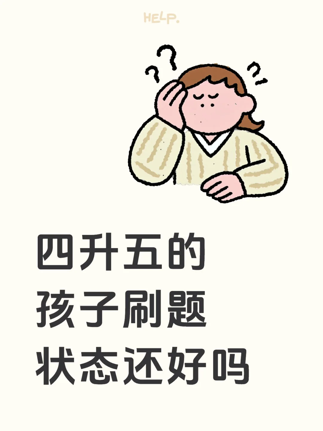XS C的孩子刷题状态还好吗？
