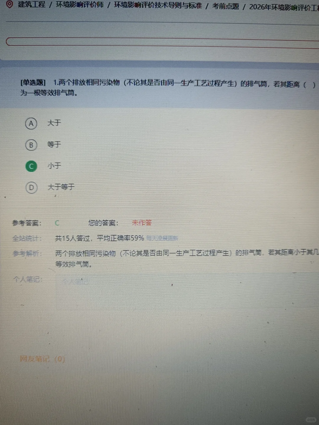 环评师，原来是有备考网址的啊😭