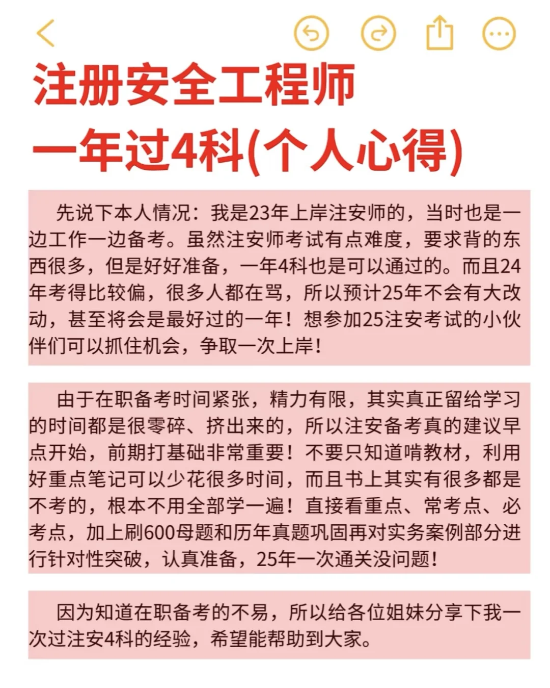 注安下证！