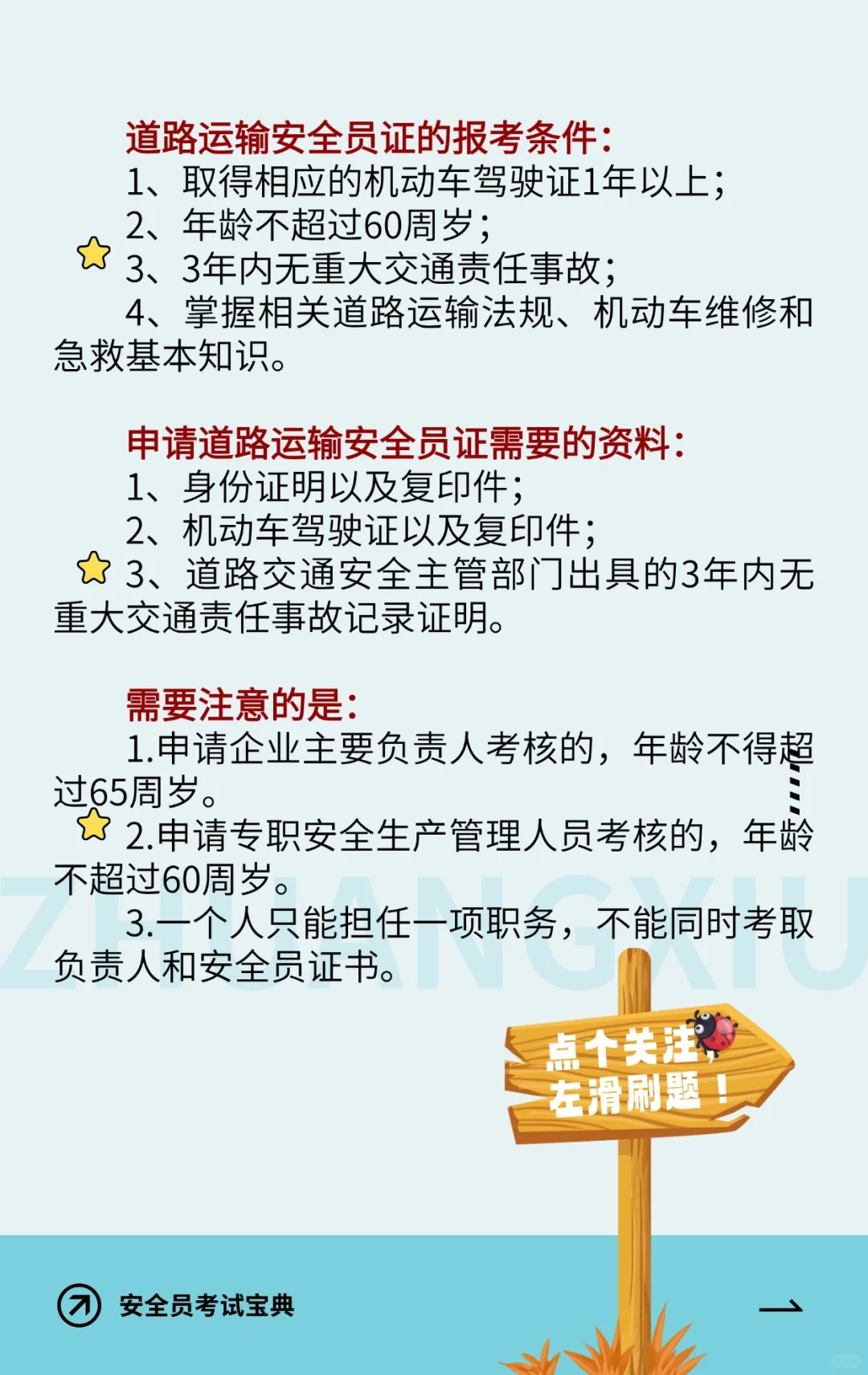 2024年道路运输安全员证书最新介绍🔥