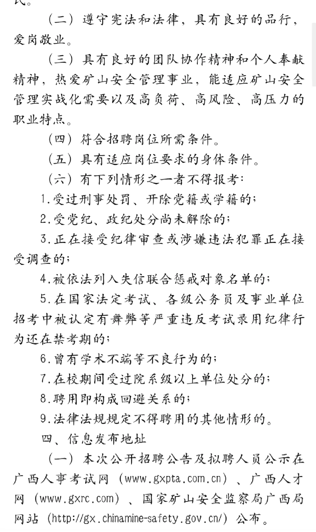 国家矿山安全监察局广西局招聘