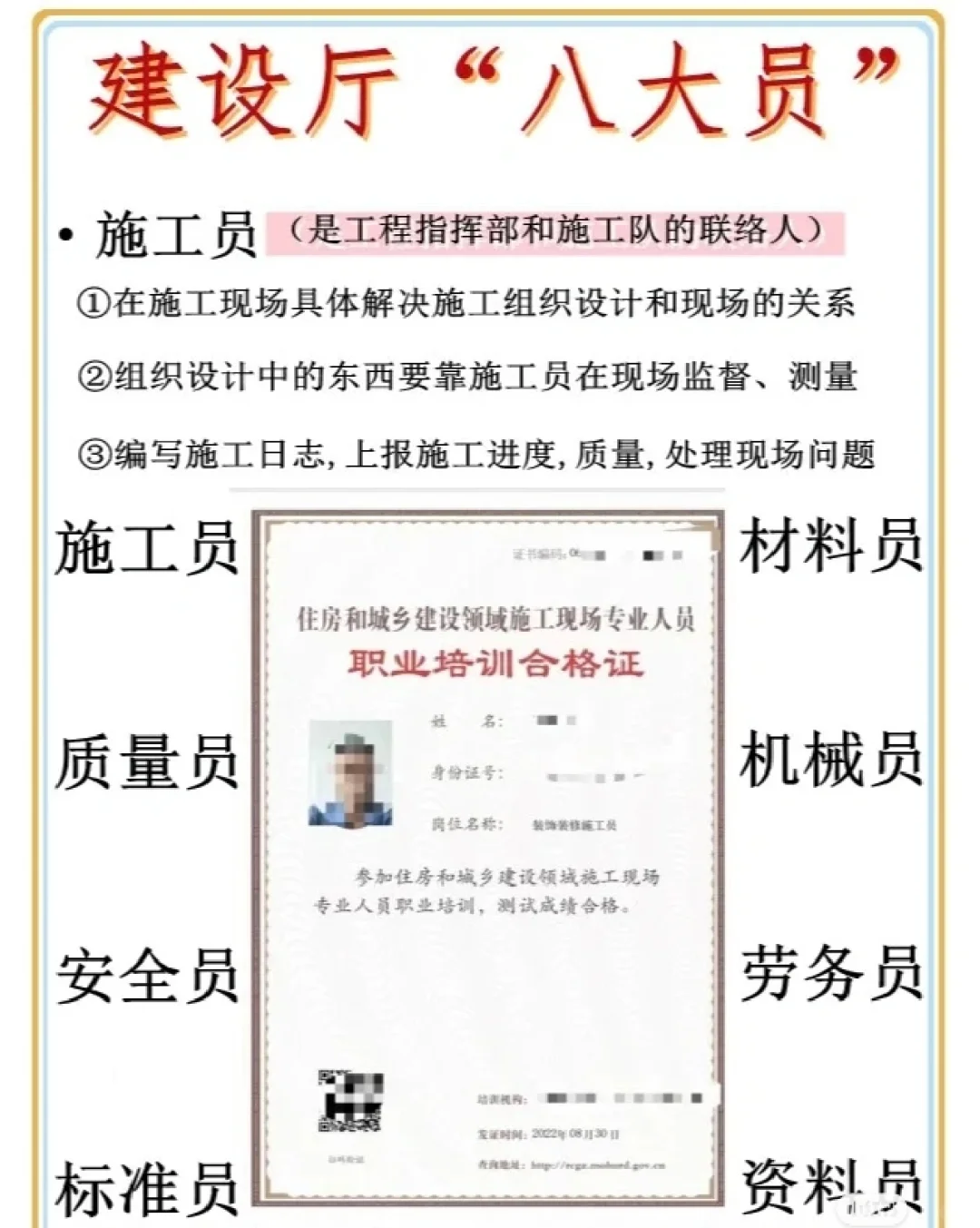 你了解施工现场八大员证吗？
