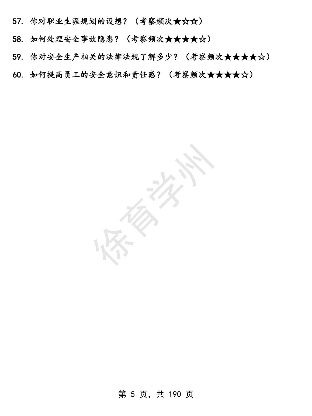 安全员面经面试高频问题真题题库参考答案