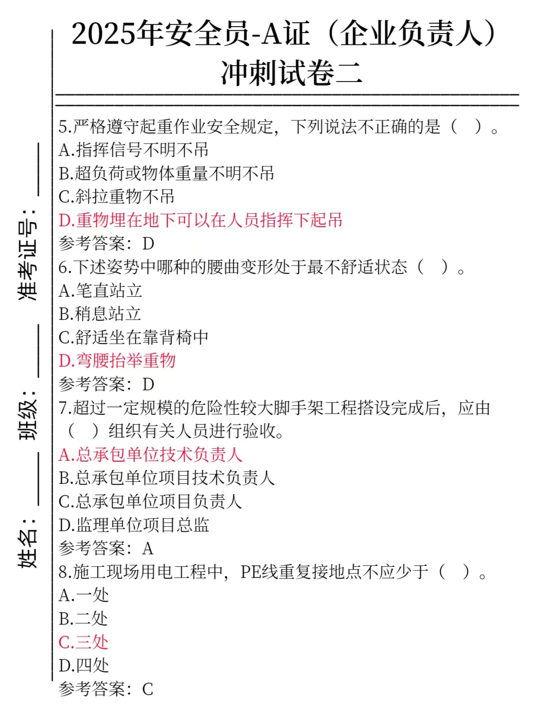 25安全员a类，企业负责人，抓紧时间刷吧