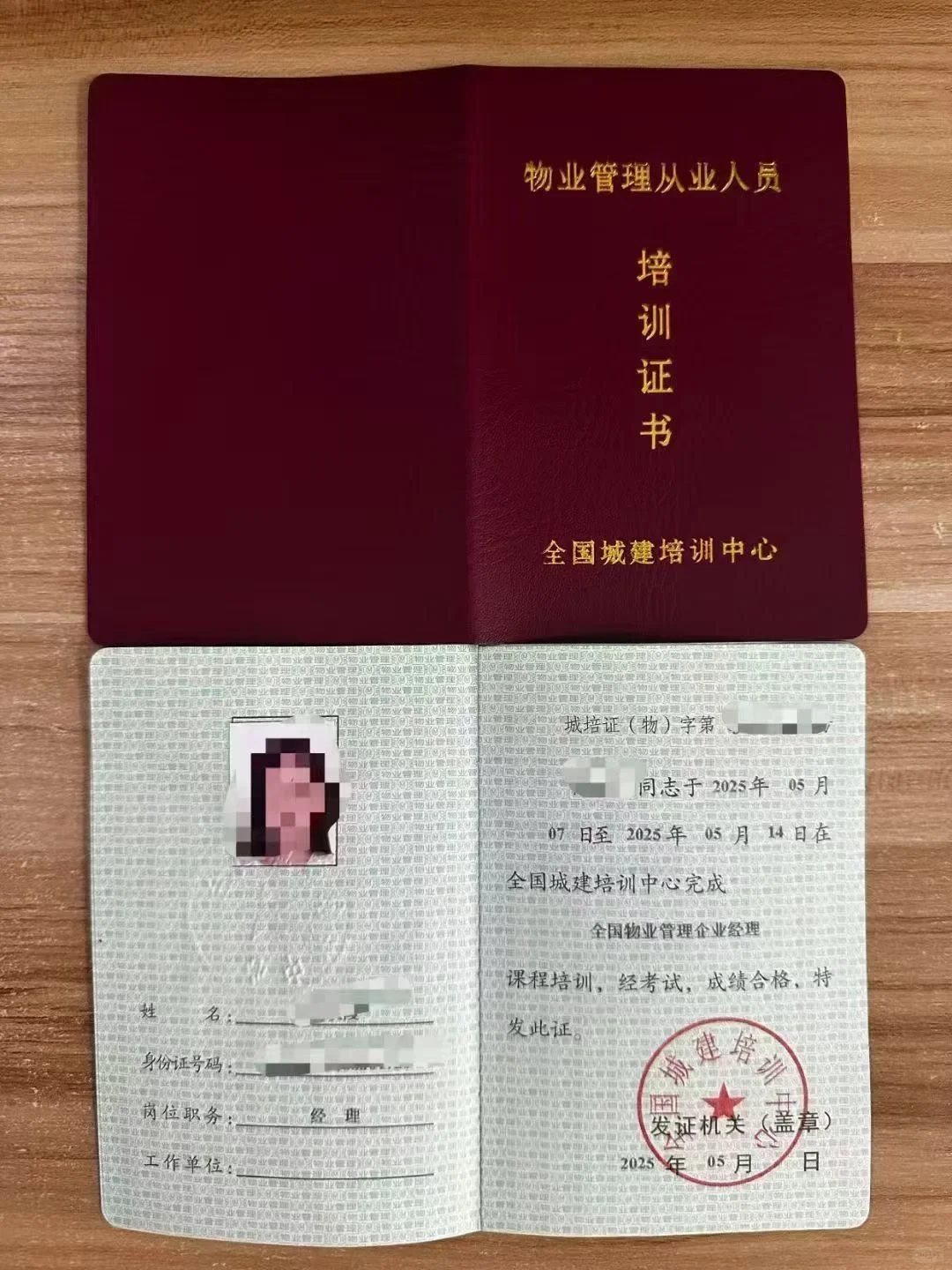 物业经理从业资格证书