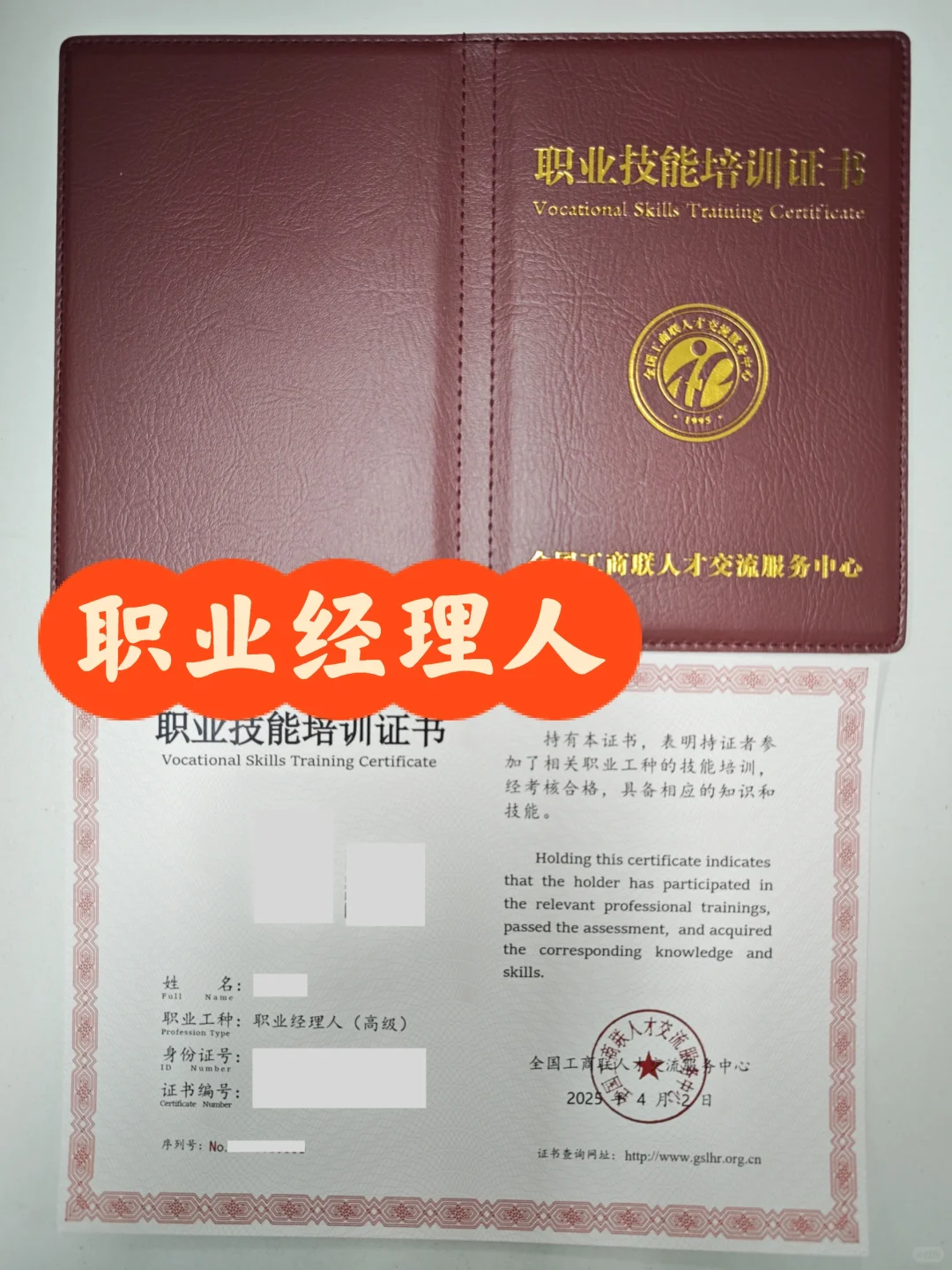 职业经理人的选择