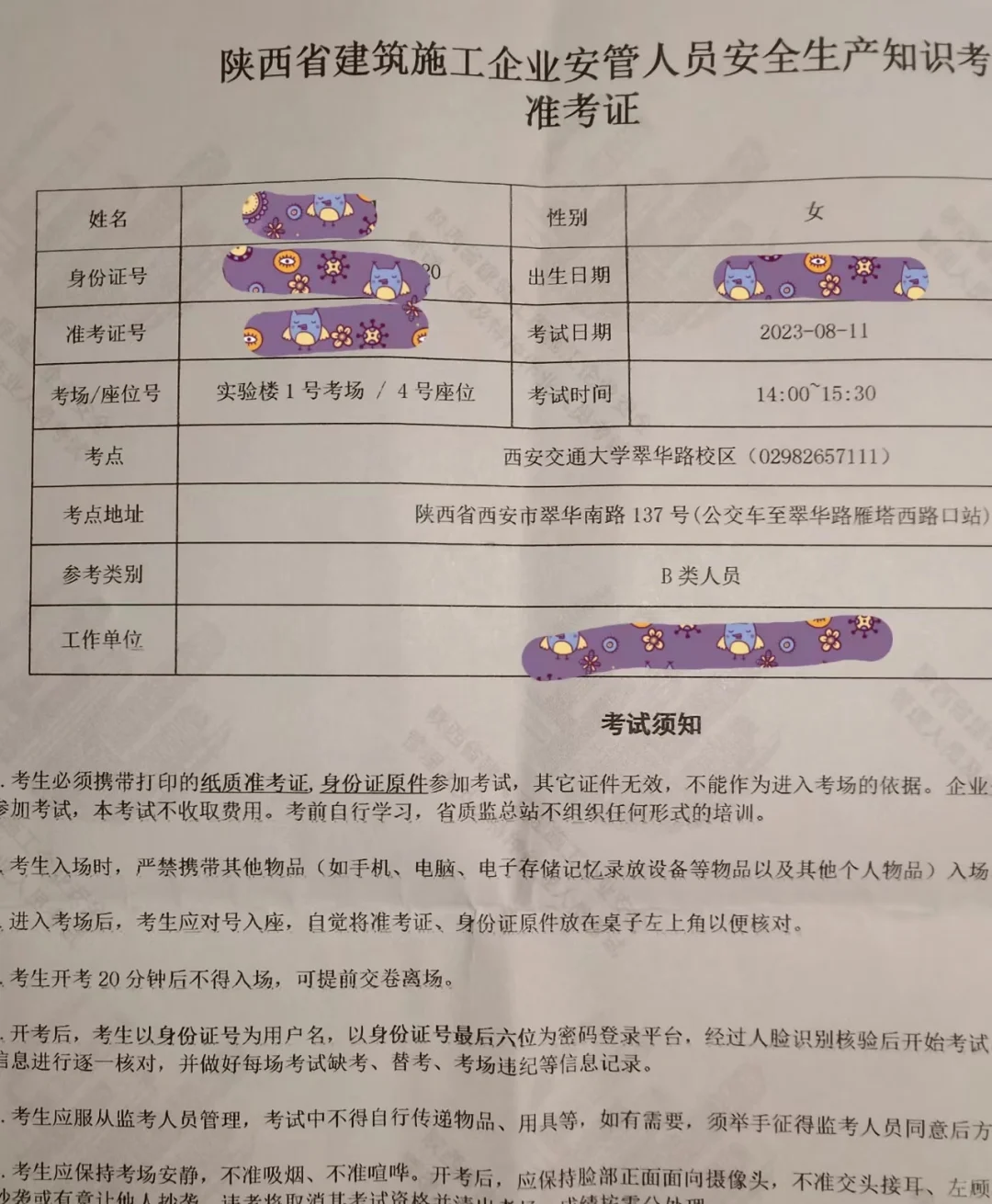 陕西安全员B证拿证全过程