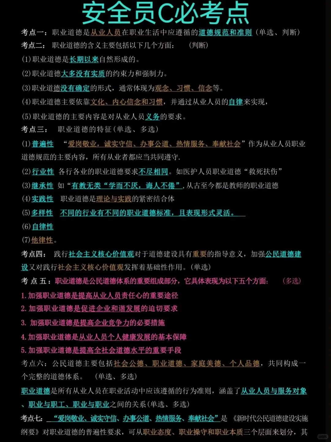 安全员c证，直接背题库，重复率88