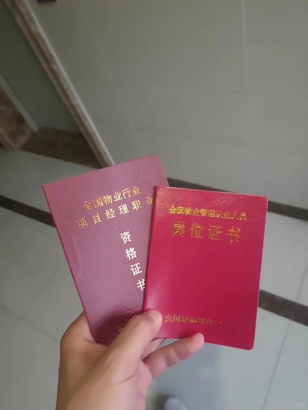 在物业行业考什么证最吃香🤔