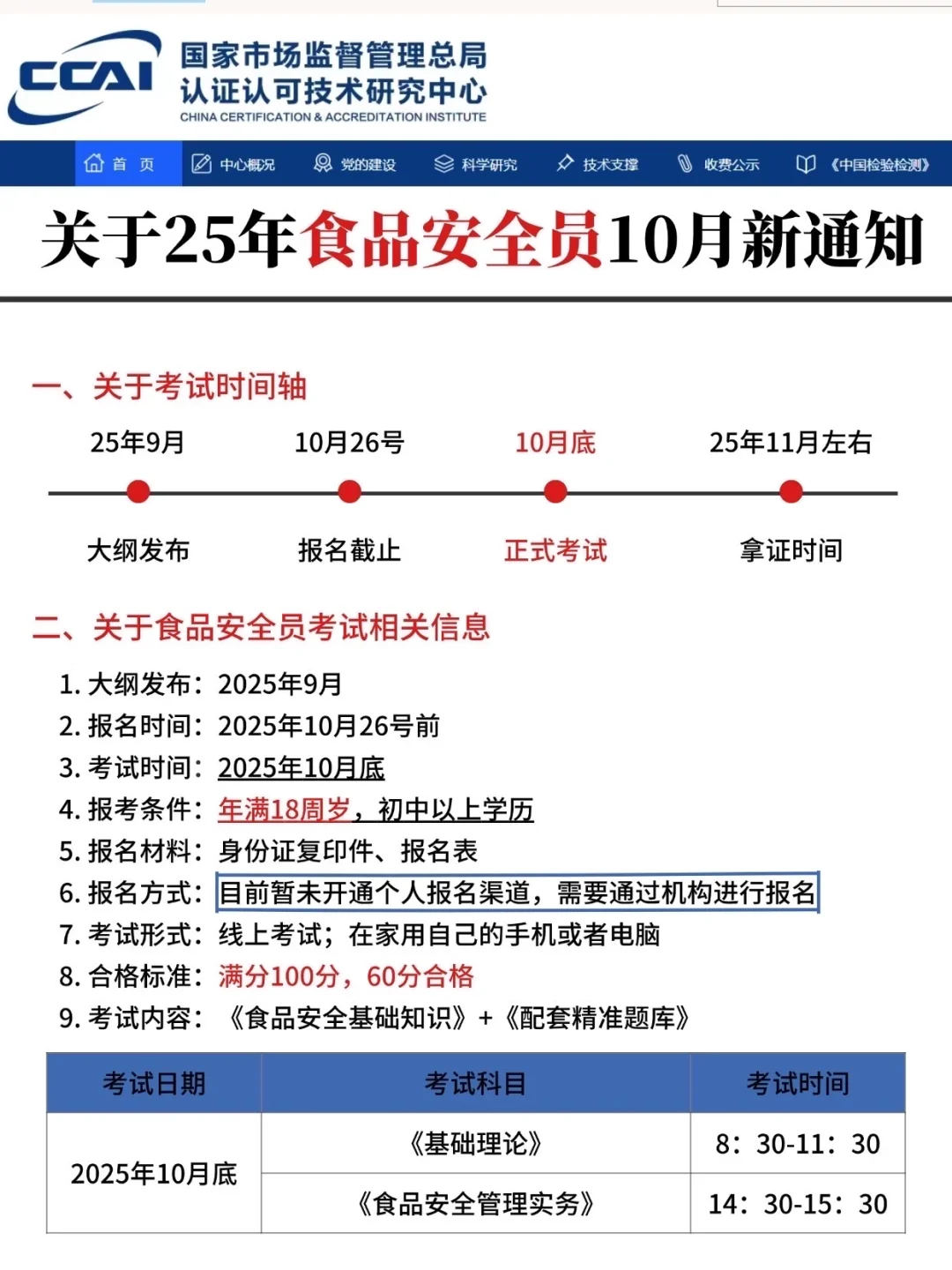 听张老师的，拿下食品安全员证，月薪7➕双