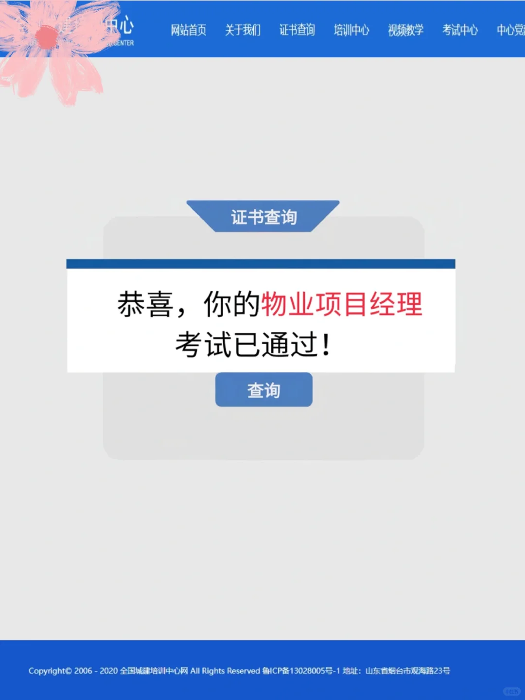 持证高薪🔥30天成功拿下物业项目经理证❗