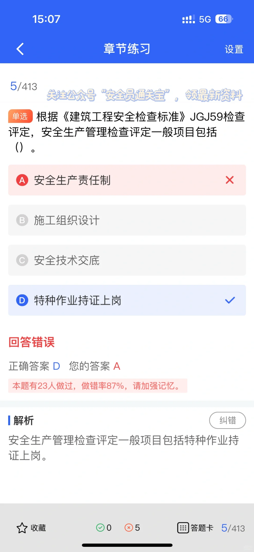 揭秘！建筑安全员ABC证哪个适合你！