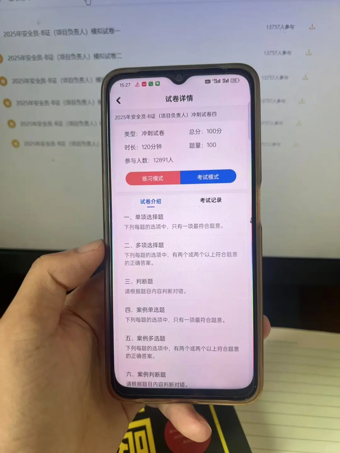 安全员ABC证怎么备考试试这个宝藏APP