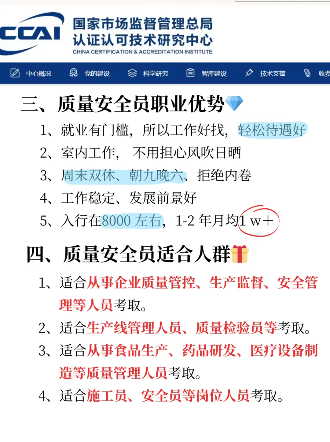 上岸小狗速报:质量安全员证书到手了✨