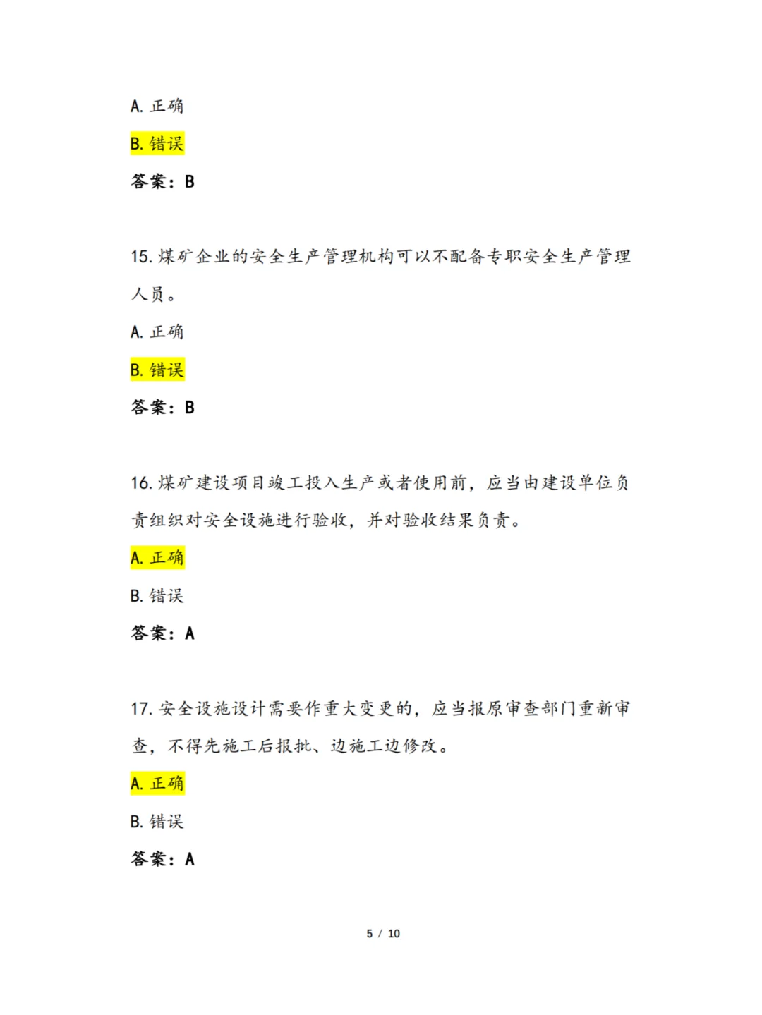 2024年煤矿安全生产管理人员再培训题库