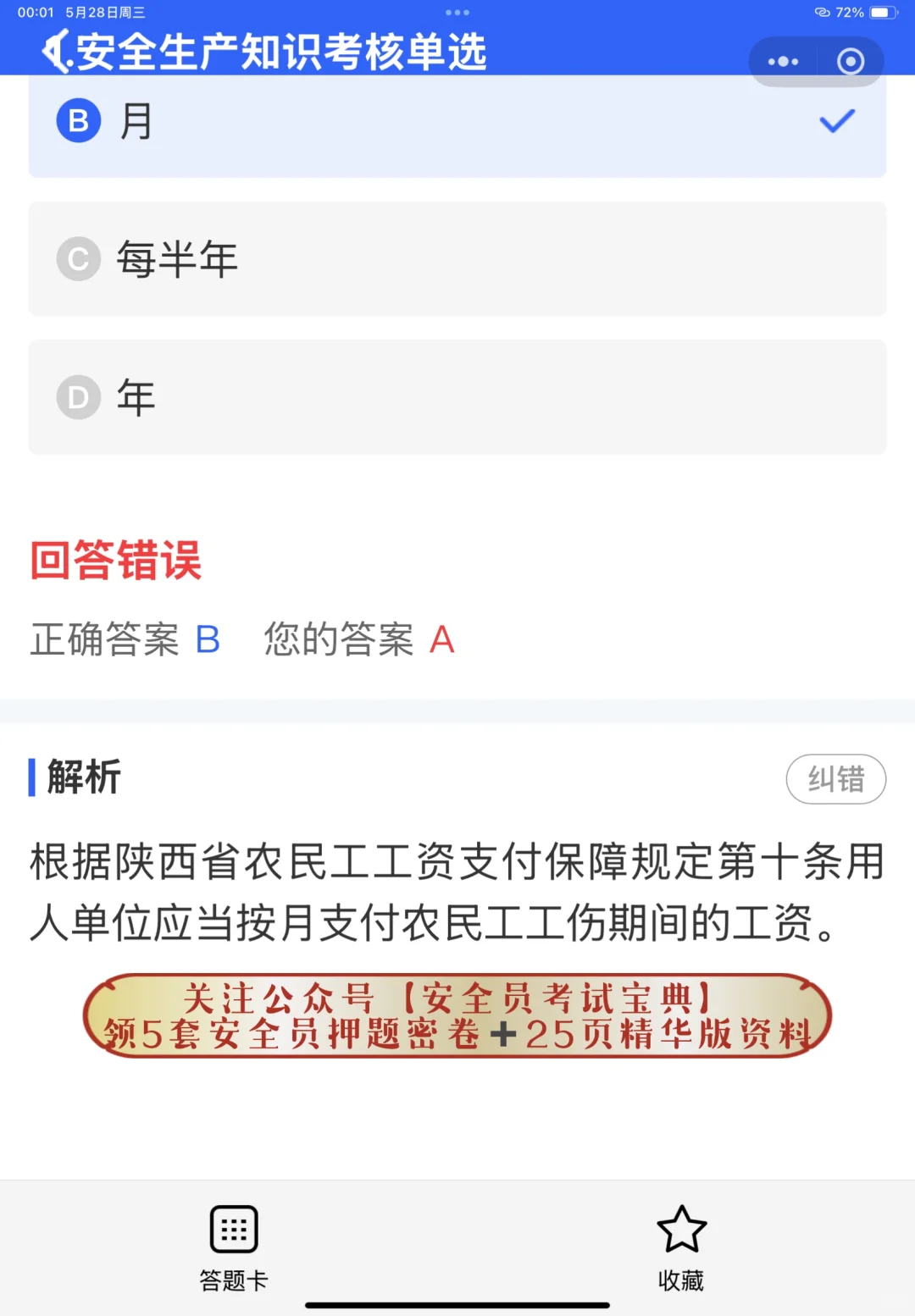 安全员B证的薪资一般是多少？谁适合考B证？