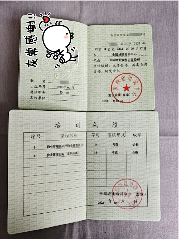 物业项目经理证 物业经理证