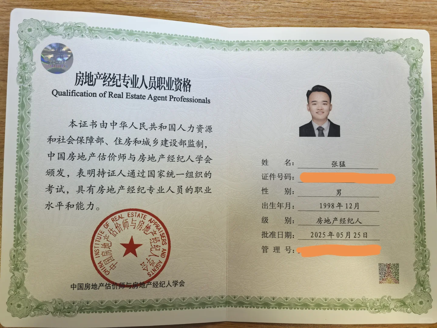 持证上岗