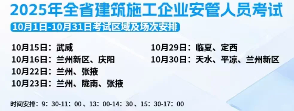 甘肃安全员c证，怎么报名，怎么一次过