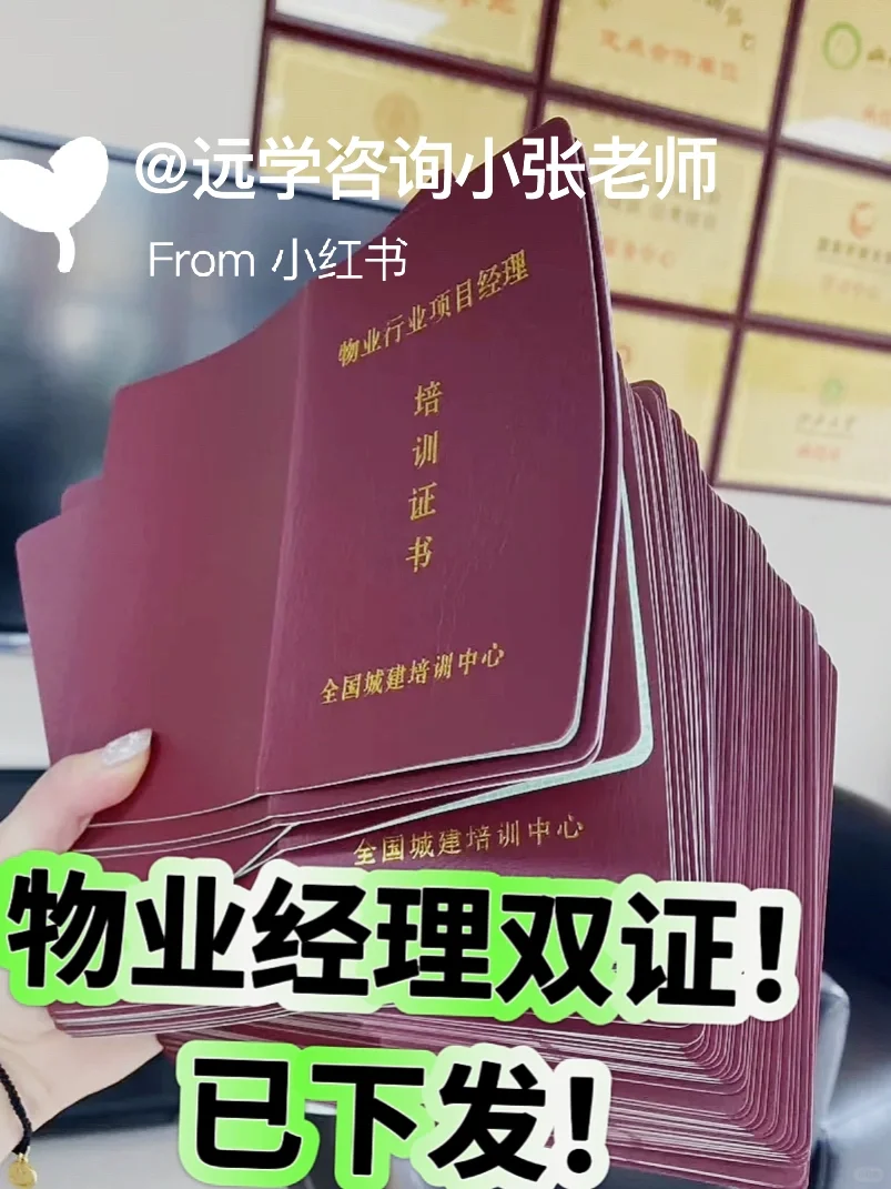 物业经理，物业项目经理！！下证了