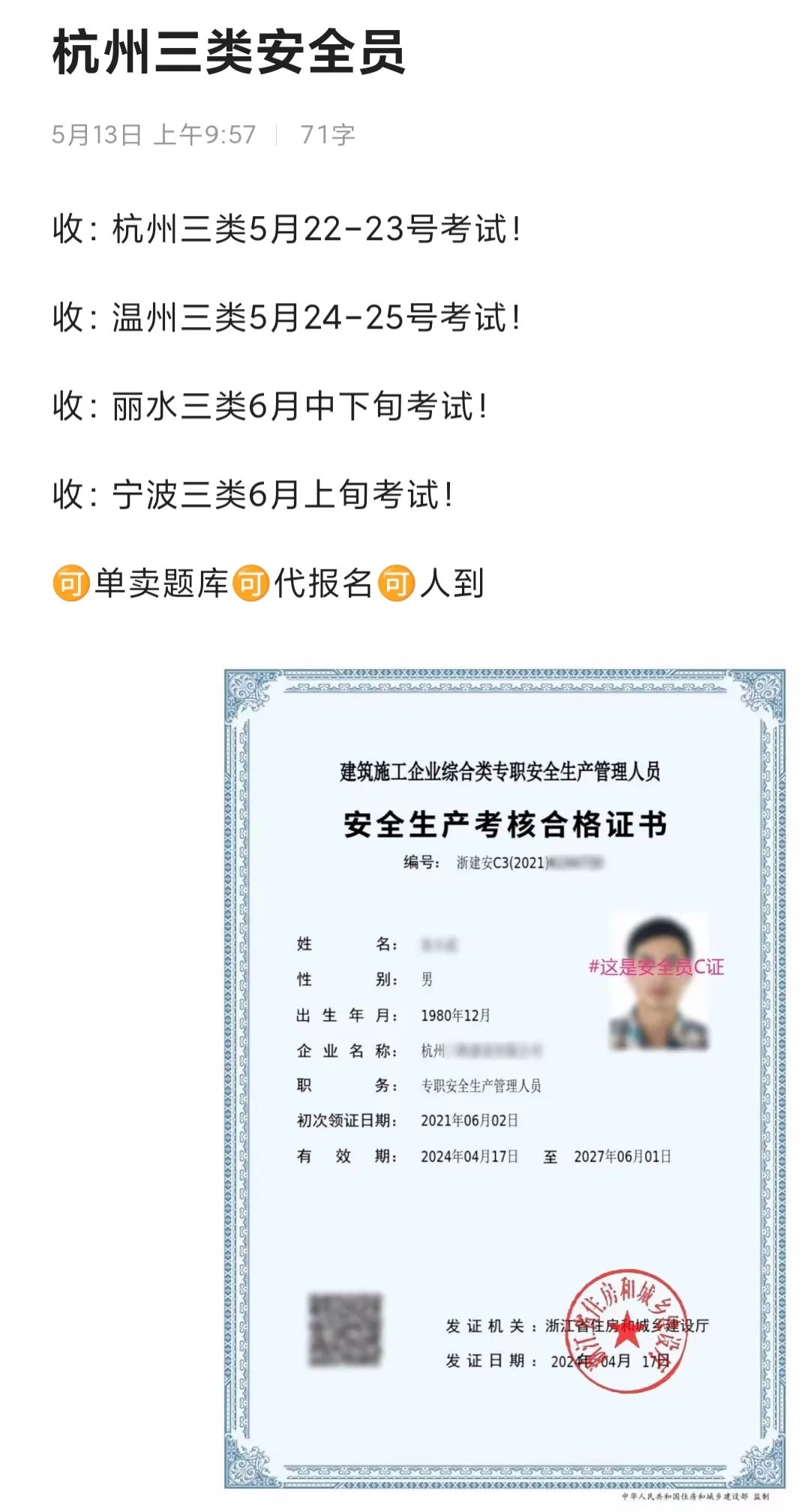 安全员报考批次已出~