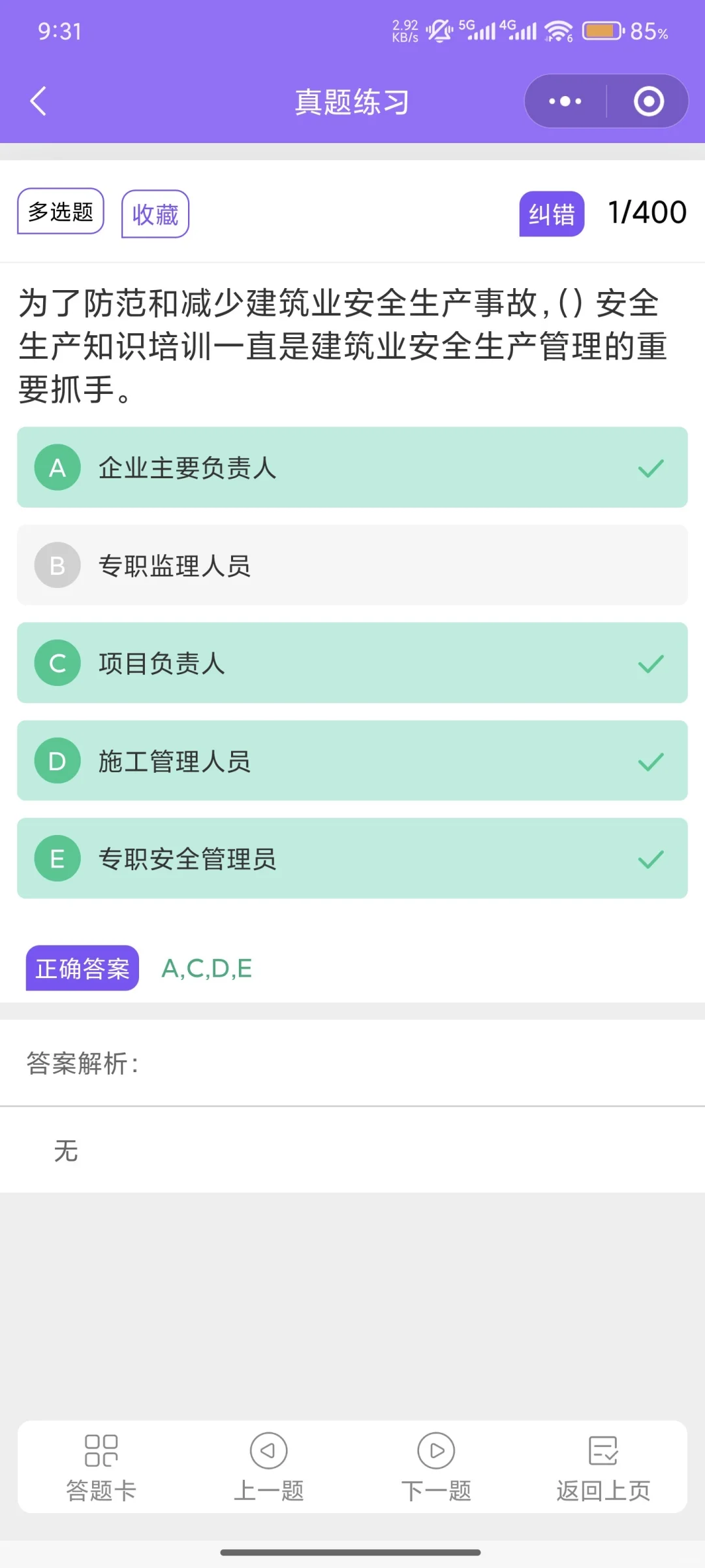 上海安全员c3证，10月最新原题来啦通过率99%