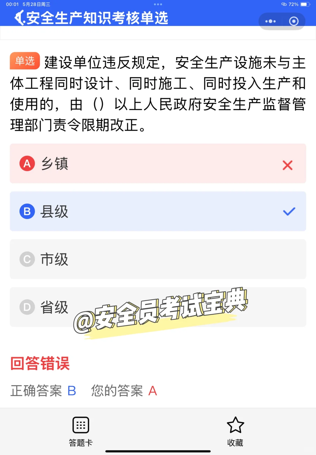 安全员B证的薪资一般是多少？谁适合考B证？