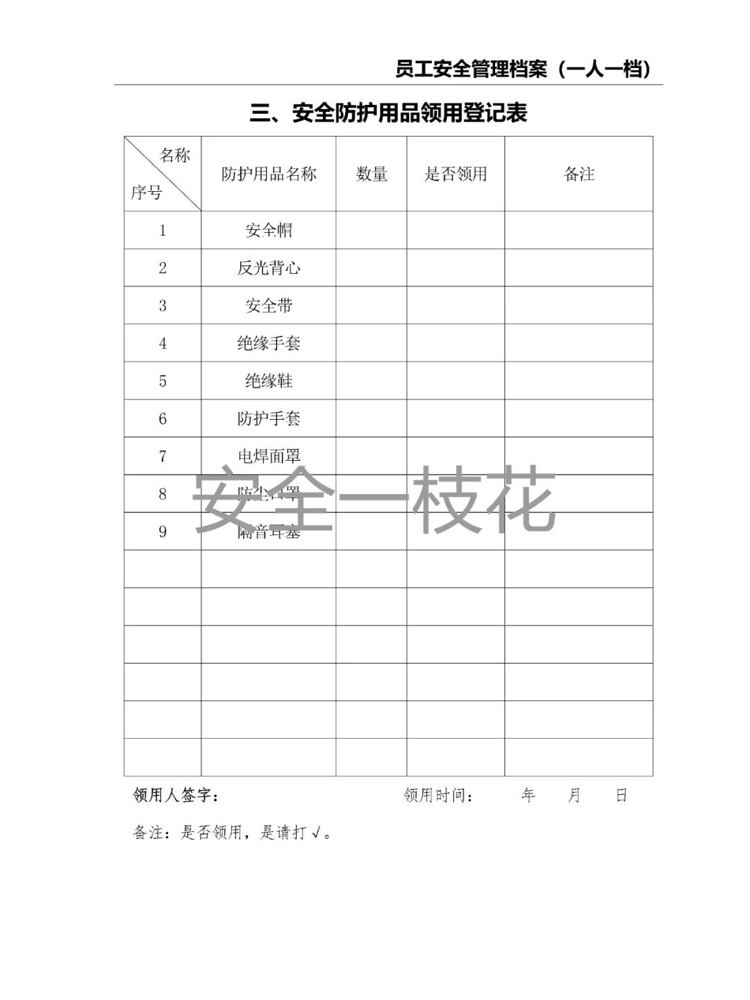 员工安全管理档案安全教育档案（一人一档）