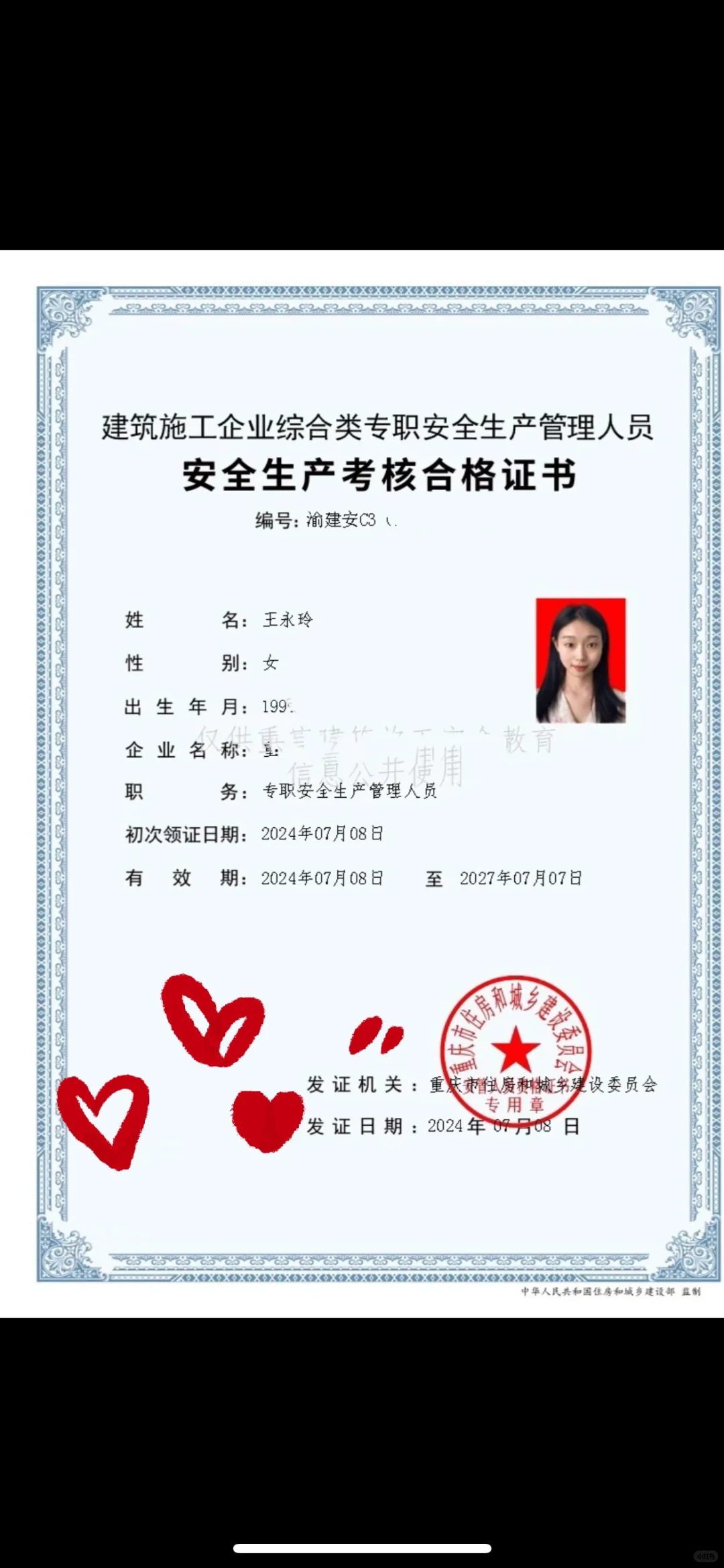 重庆安全员证书