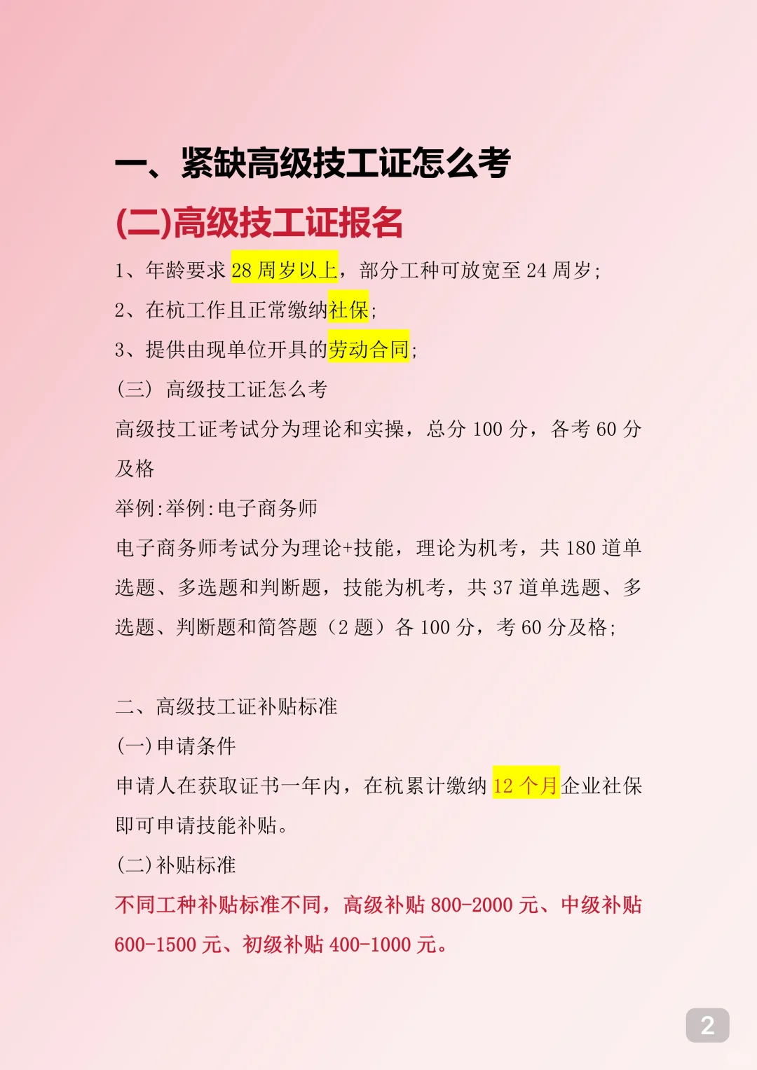 杭州紧缺高级技工证 2025 最新补贴标准