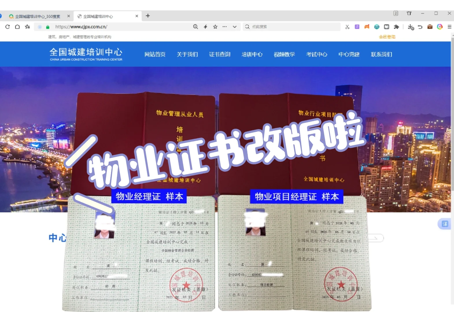 别考错了，物业经理证改版了！！