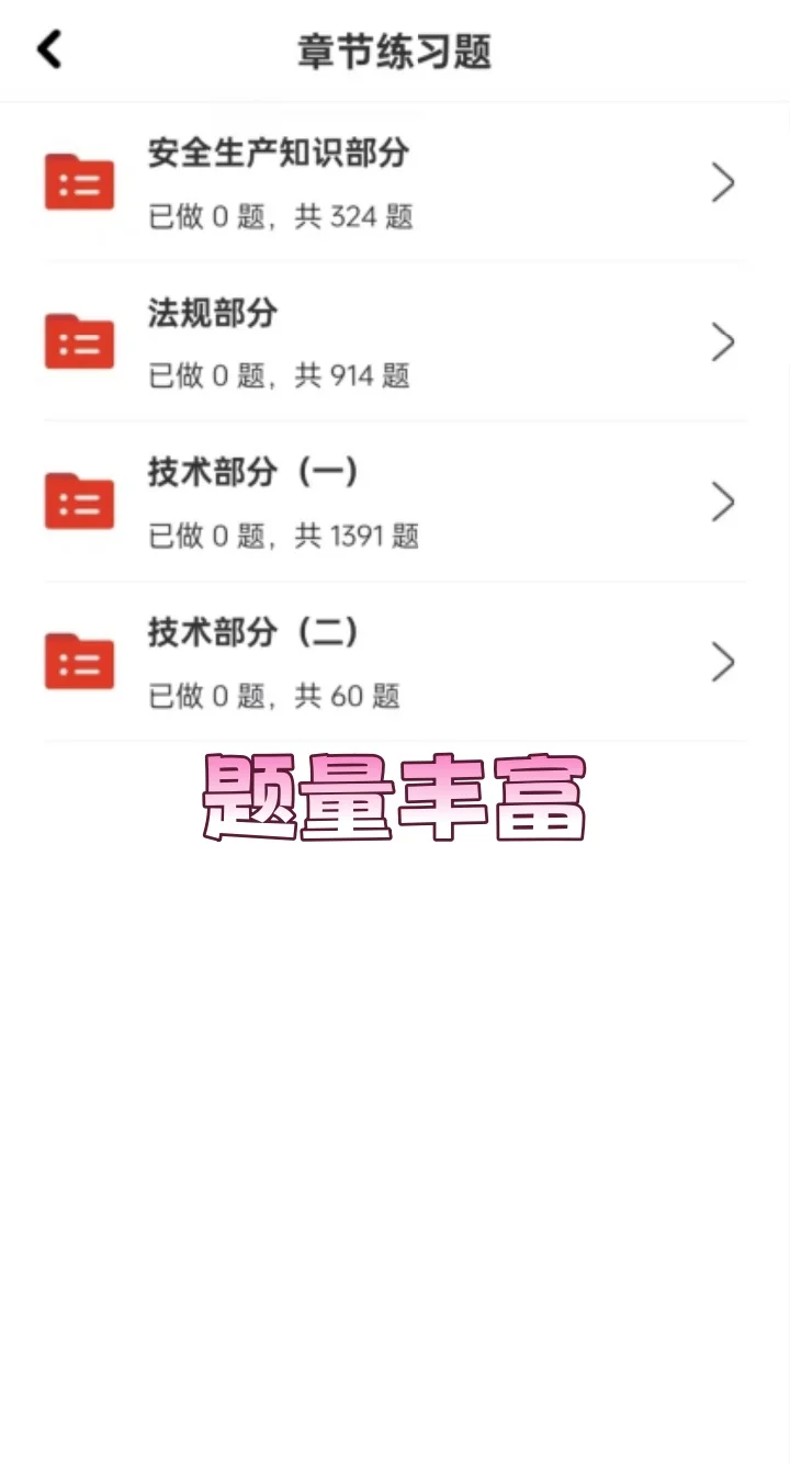 安全员打工人逆袭必备！零基础拿下全攻略