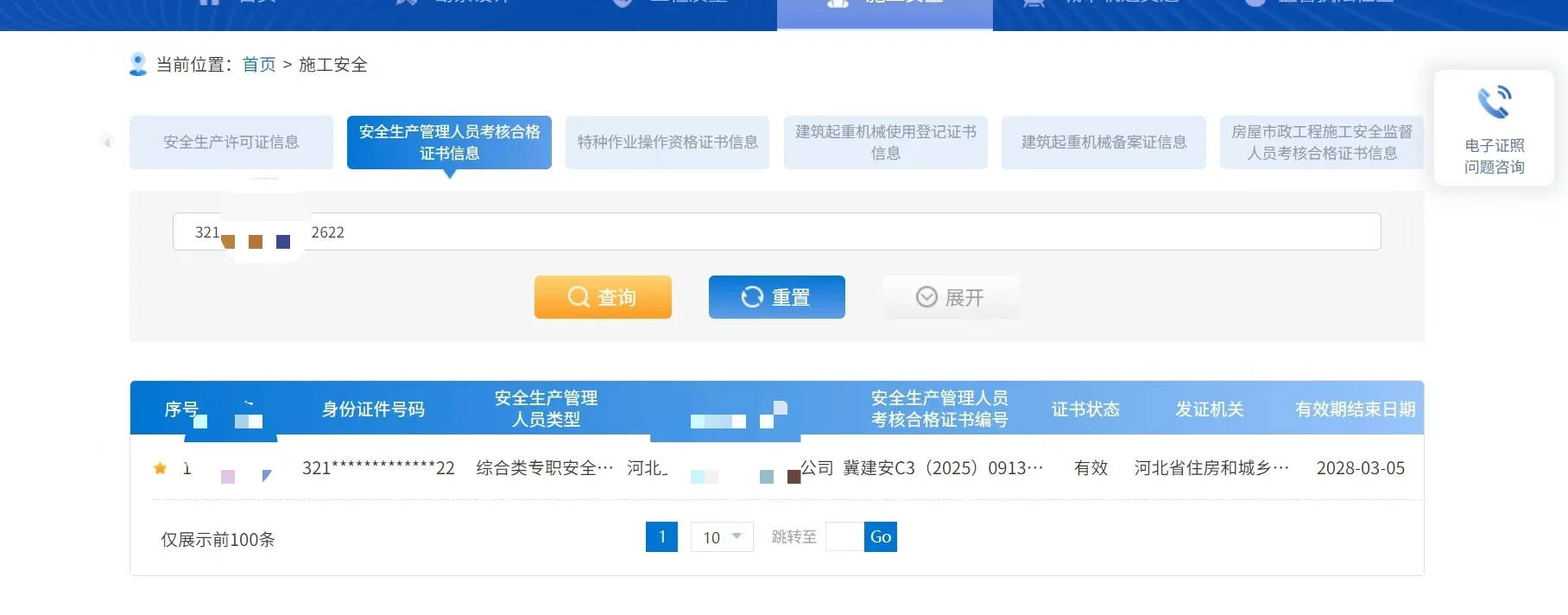 安全员ac 线上