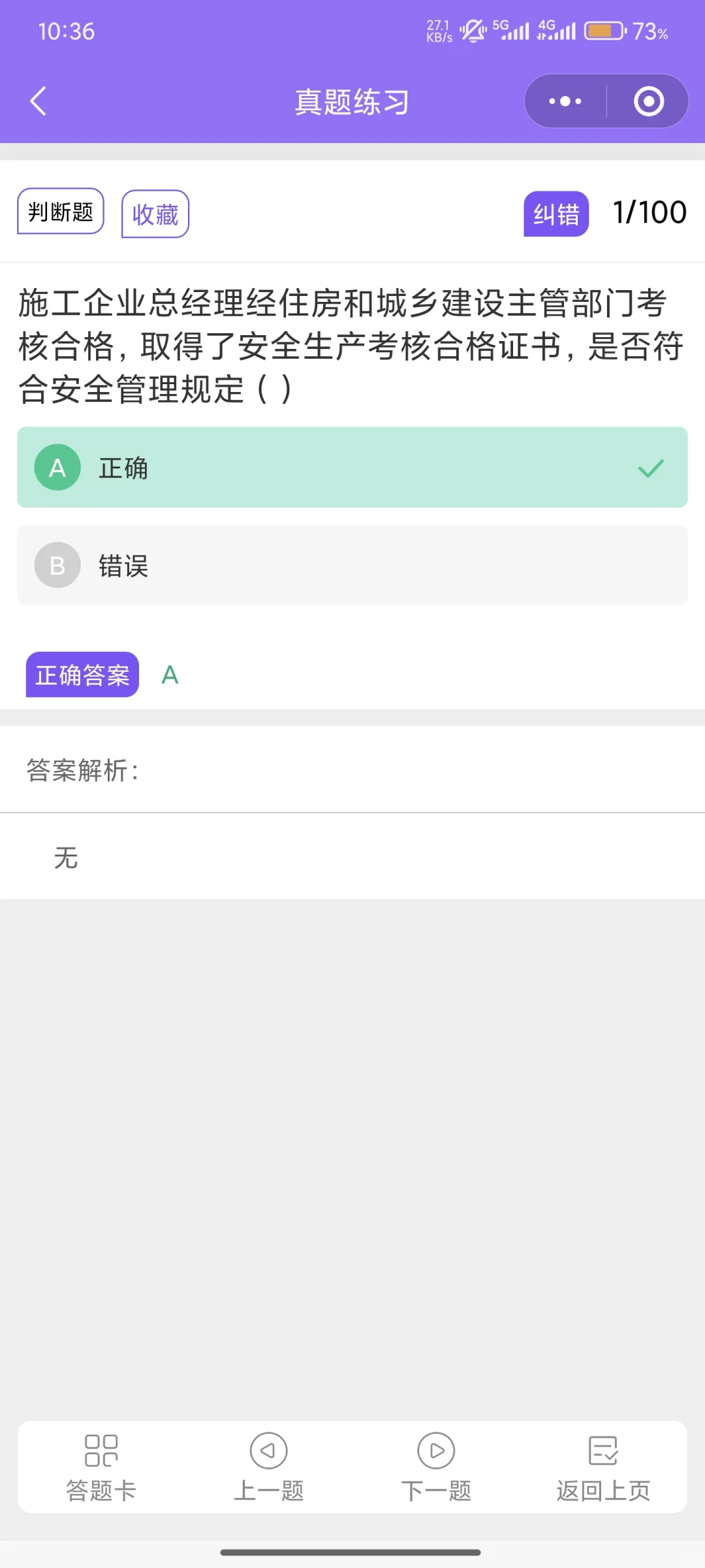 陕西安全员A证10月最新原题刷一遍通过率95%
