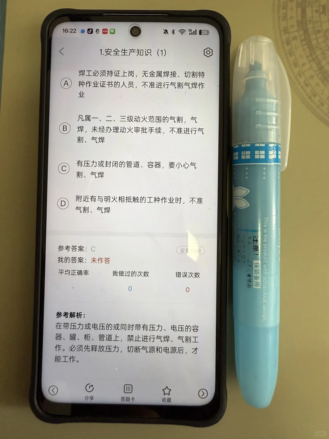 考安全员ABC证，就盯死这个 APP😭
