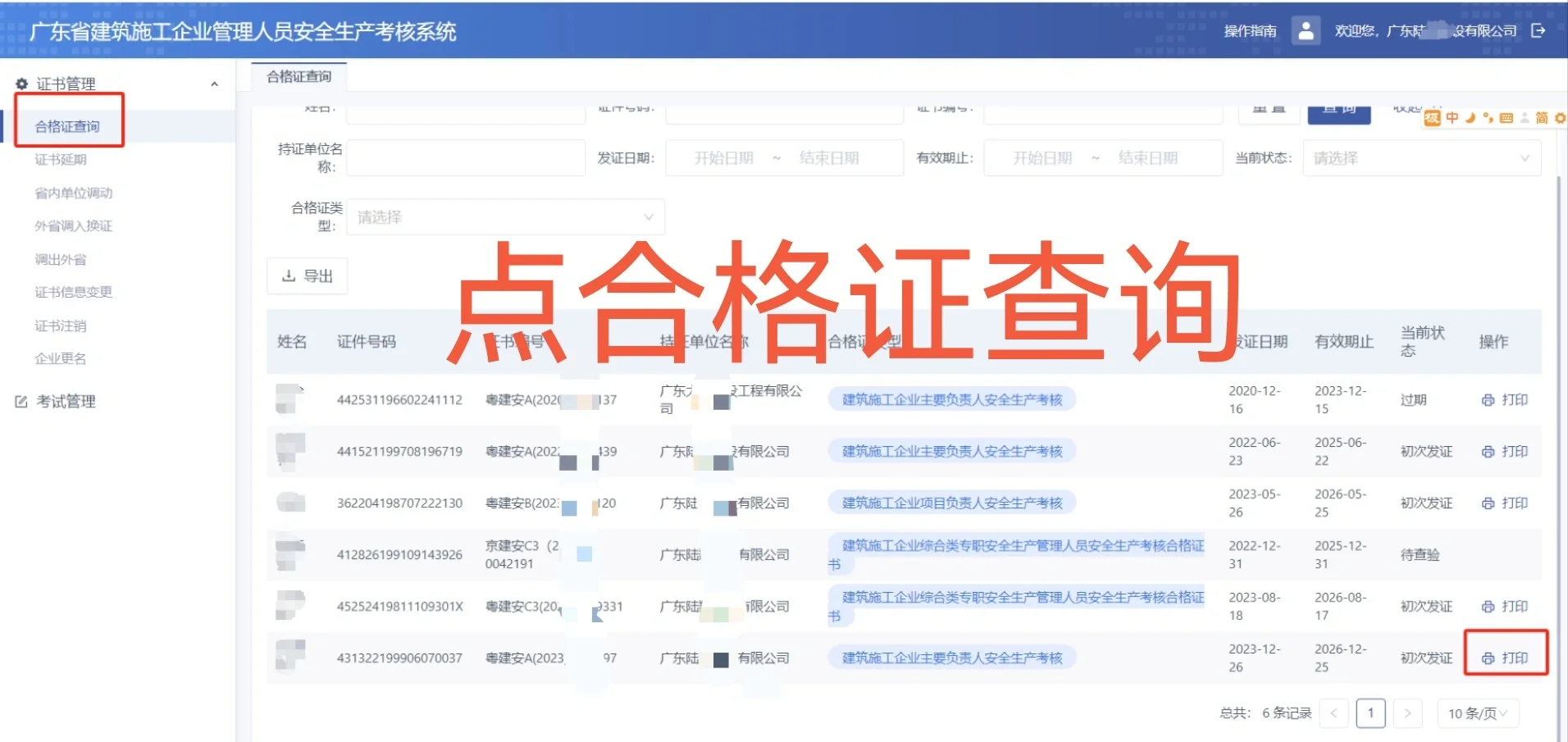 安全员证书还不会下载？来看看吧