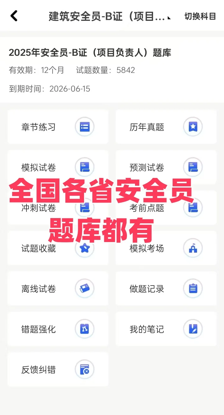 安全员打工人逆袭必备！零基础拿下全攻略