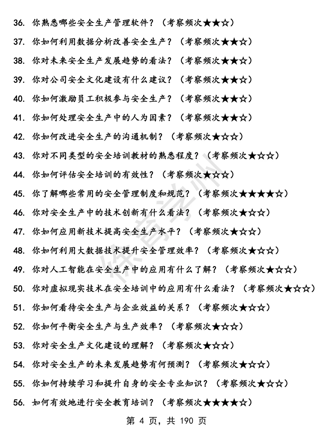 安全员面经面试高频问题真题题库参考答案