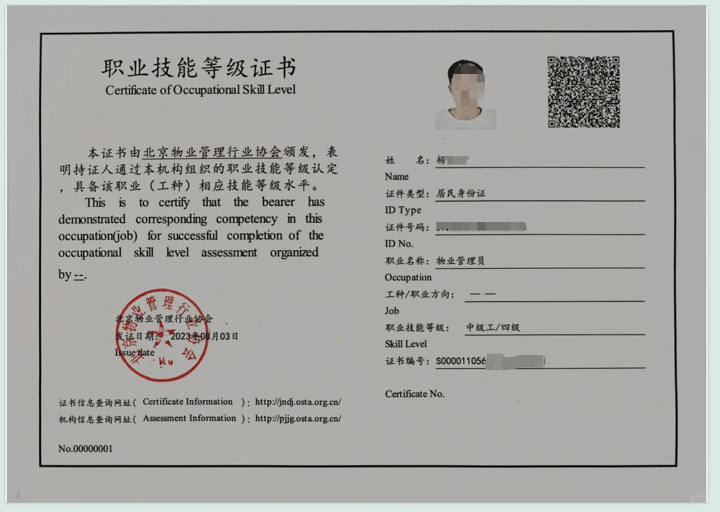 北京可以报考物业管理师职业技能证啦