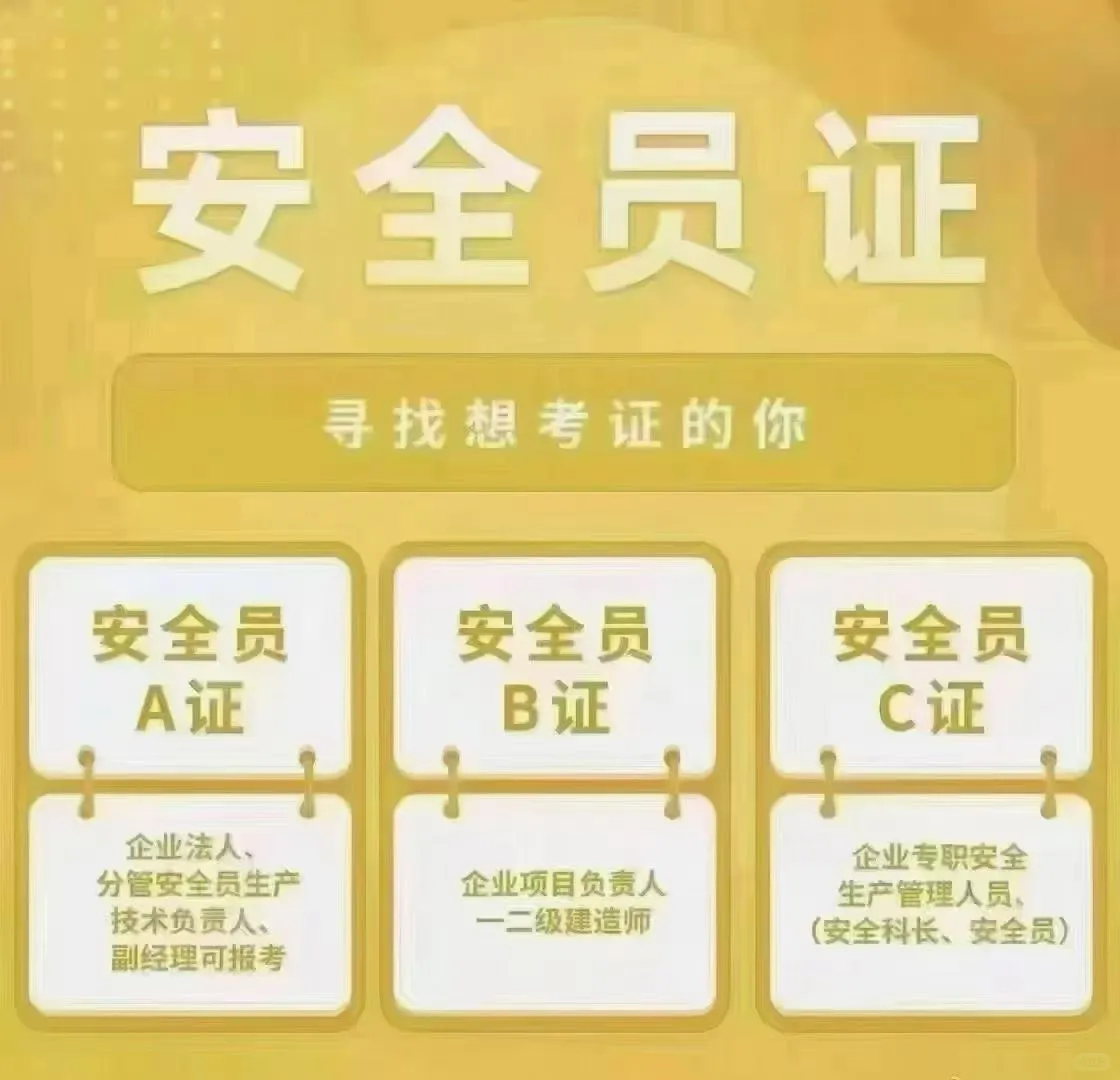 注意啦！安全员证来了！