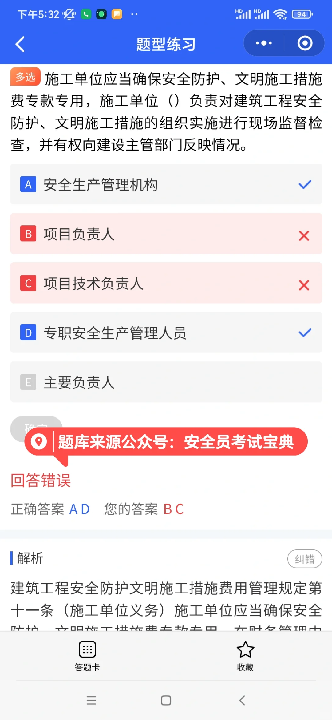 收藏！安全员A本法律法规速记口诀🔥