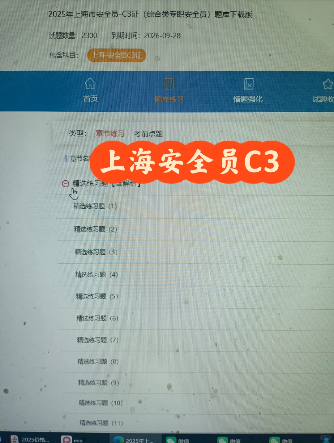 上海安全员ABC证，无非就这几页纸！！！