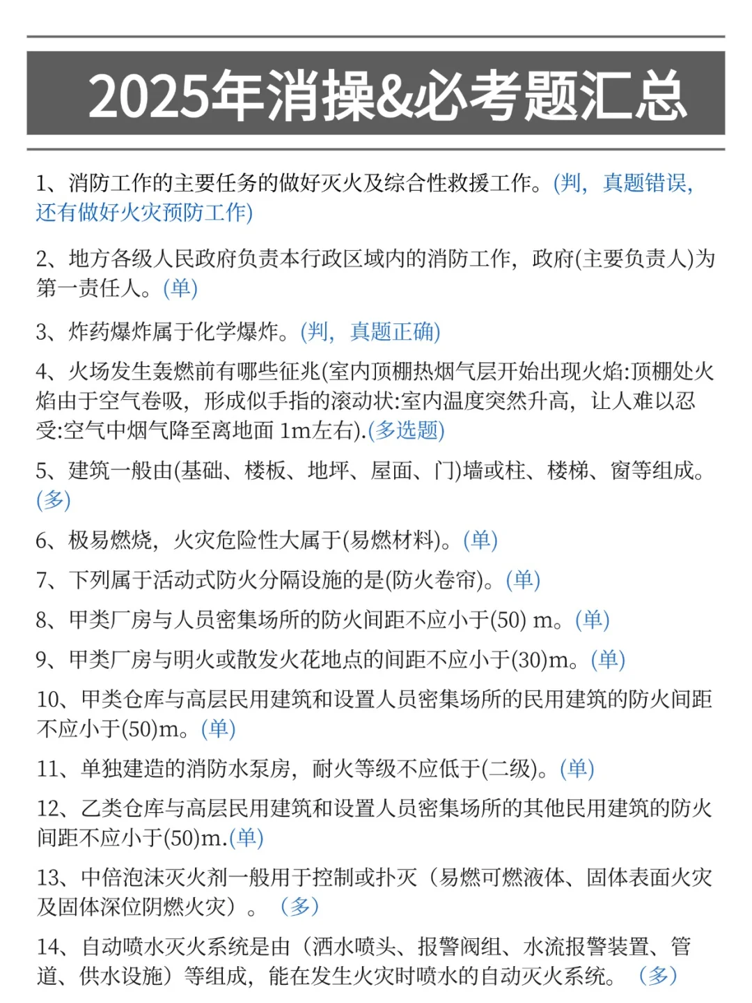 中级消控其实挺水的