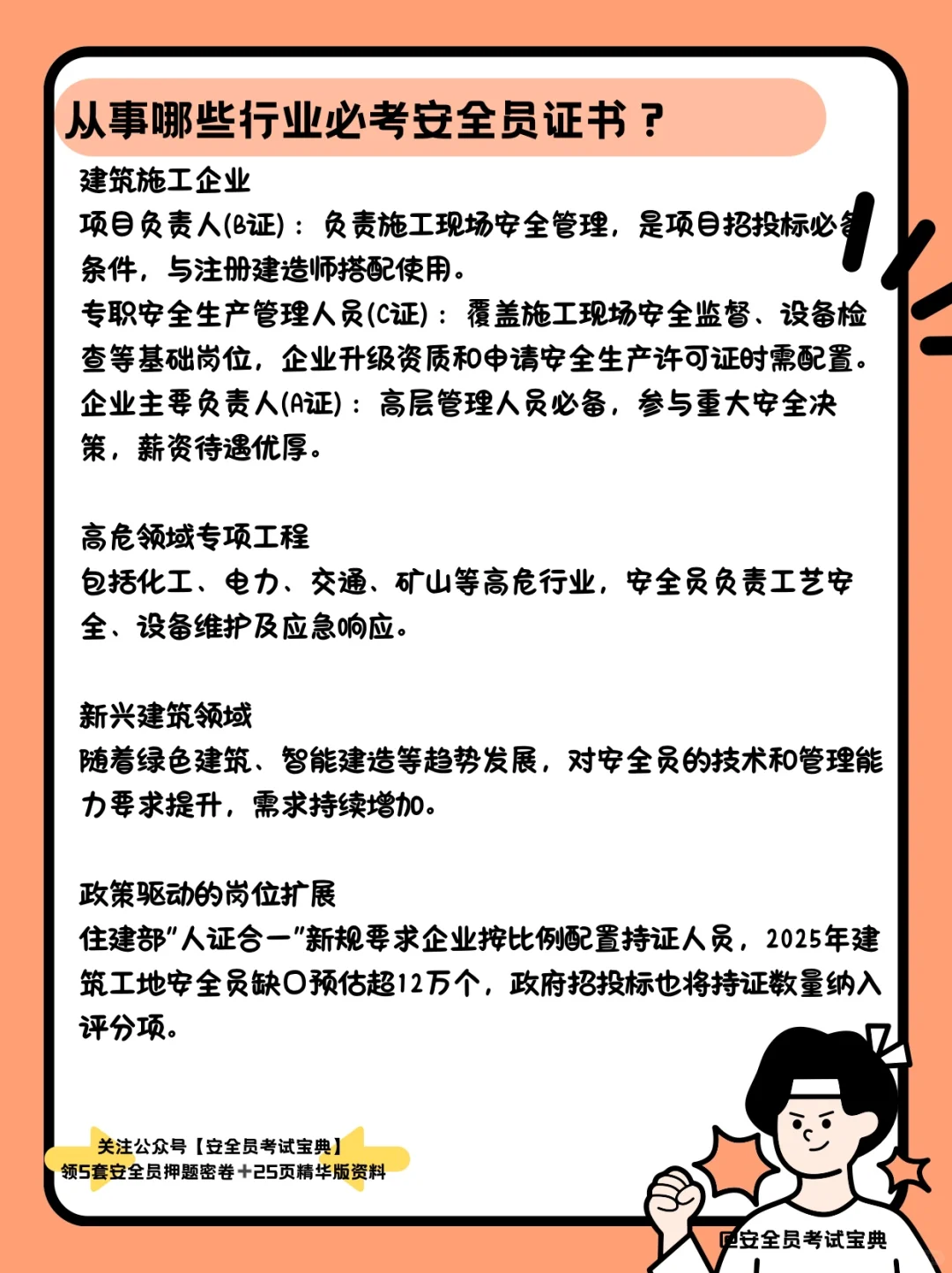 一文解答！从事哪些行业必考安全员证书！