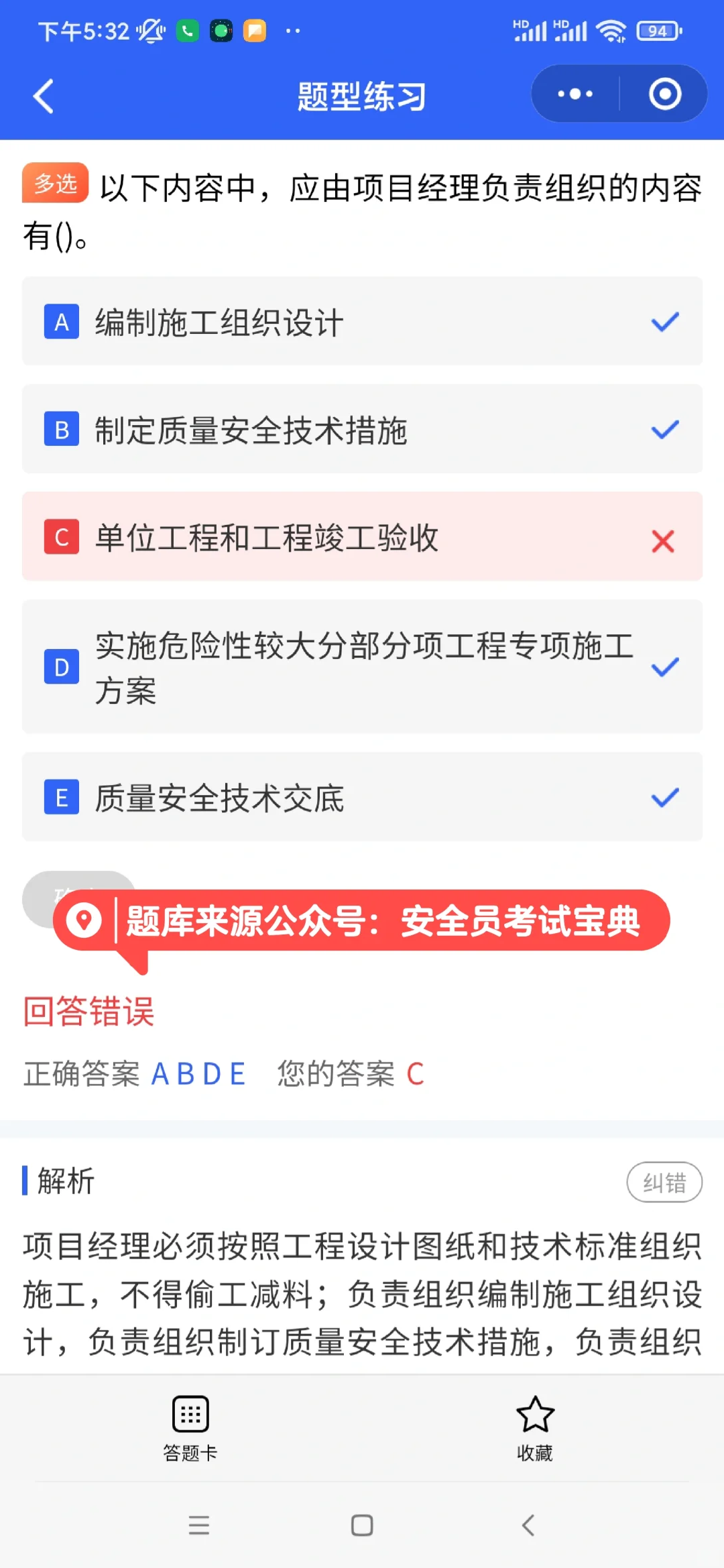 收藏！安全员A本法律法规速记口诀🔥