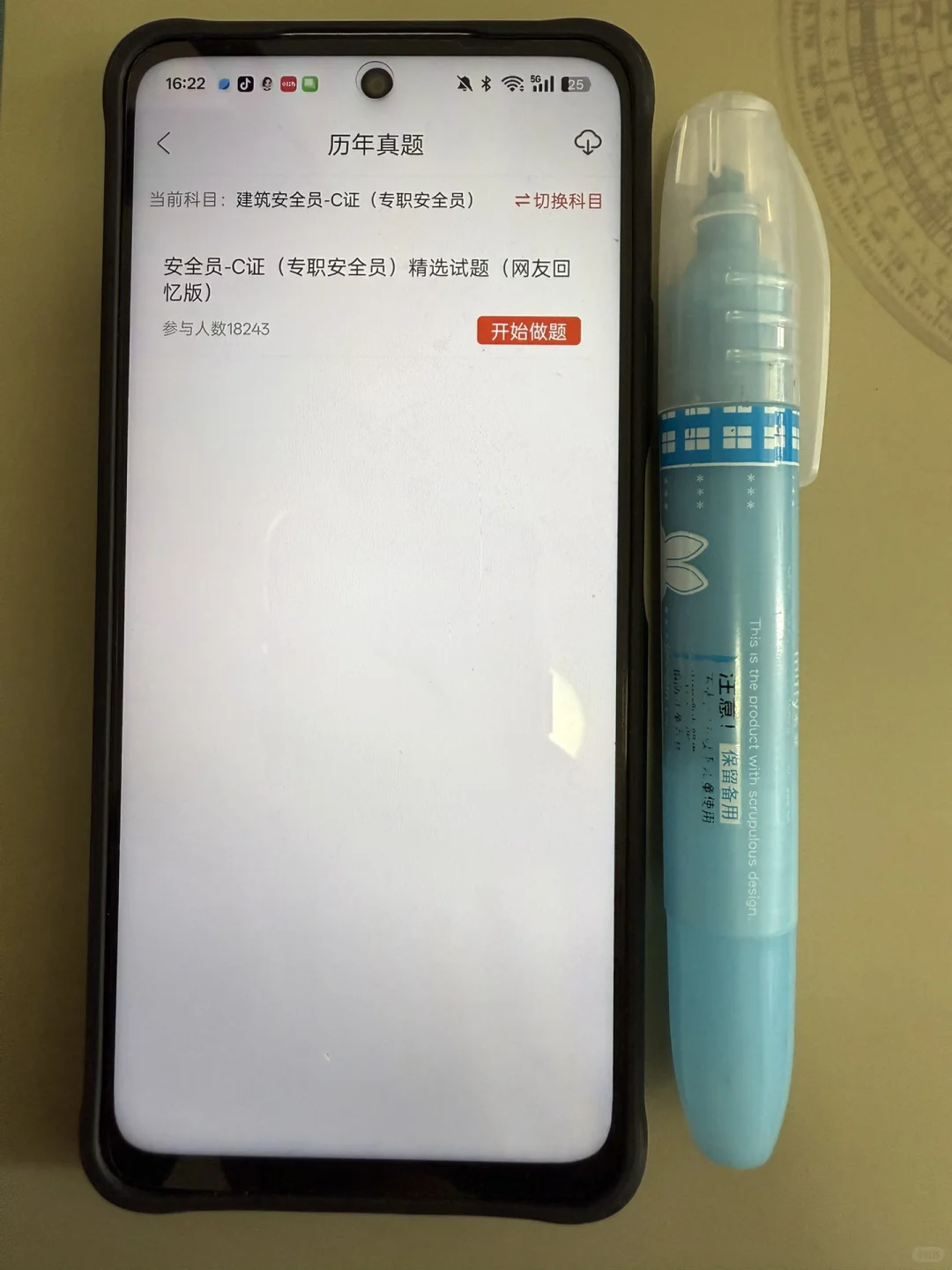 考安全员ABC证，就盯死这个 APP😭