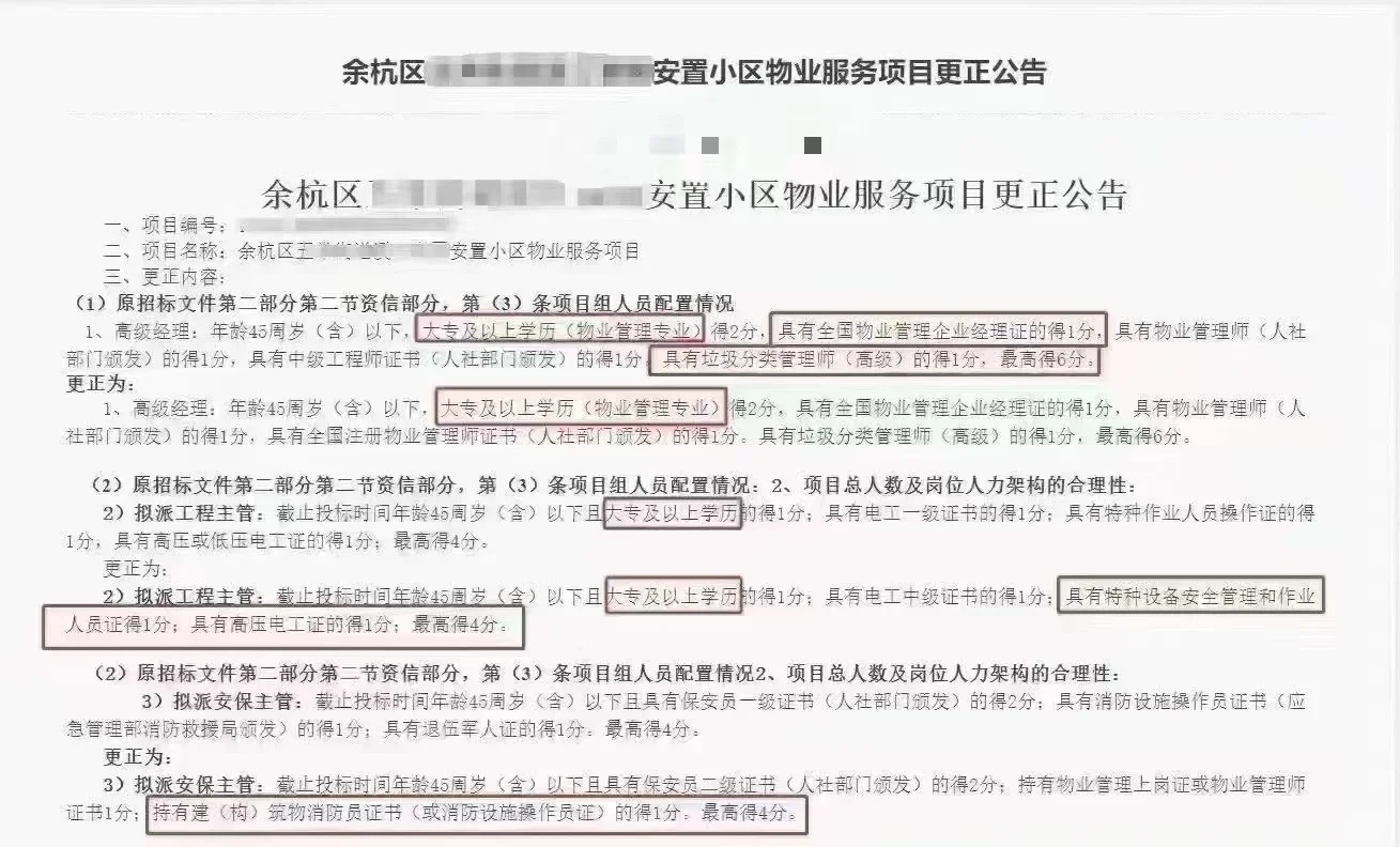物业经理项目经理