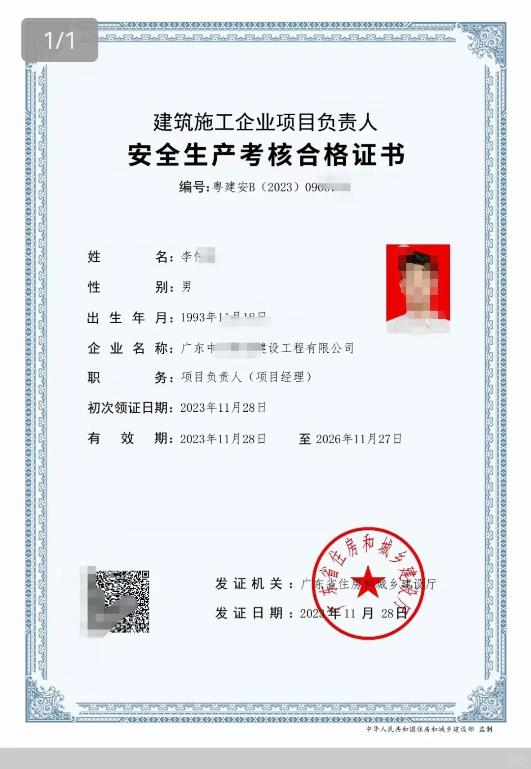 安全员证书还不会下载？来看看吧